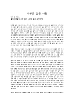 [독후감] `나무를 심은 사람`을 읽고-1