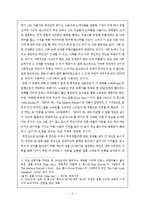 영화감상문 - 영화 `시민 케인`을 보고-3