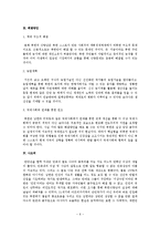 [북한학] 북한의 식량난문제 - 실태와 원인 및 배경, 해결방안을 중심으로-7