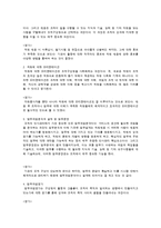 [비영리조직 관리와 사회복지] 굿네이버스 기관 컨설팅[비영리조직 관리와 사회복지(기관 Consulting-Good Neighbors)]-6