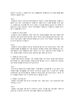 [비영리조직 관리와 사회복지] 굿네이버스 기관 컨설팅[비영리조직 관리와 사회복지(기관 Consulting-Good Neighbors)]-11