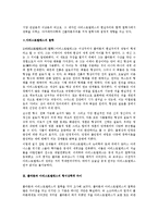 [철학] 플라톤과 아리스토텔레스 철학 비교-3