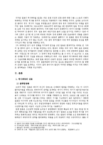 근현대사 - 일본의 역사왜곡의 원인과 해결방안에 관해서-2