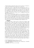 근현대사 - 일본의 역사왜곡의 원인과 해결방안에 관해서-5