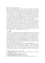 근현대사 - 일본의 역사왜곡의 원인과 해결방안에 관해서-6