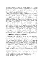 근현대사 - 일본의 역사왜곡의 원인과 해결방안에 관해서-8