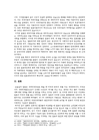 근현대사 - 일본의 역사왜곡의 원인과 해결방안에 관해서-9