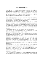 동아시아 경제 - 한국의 중화학 공업화 정책-1