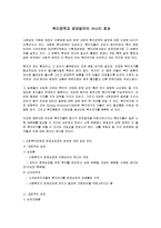 복지사회 - 복지정책과 경제발전의 서너지 효과-1