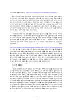 북한학 - 북핵문제의 21세기적 해결방안-7
