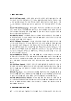 사이버 범죄론 - 해킹과 디도스에 관해서-5