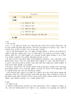 사회복지 - 군 사회복지에 관하여-1