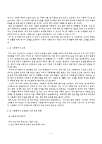 사회복지 - 군 사회복지에 관하여-3