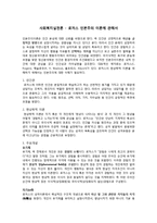 사회복지실천론 - 로저스 인본주의 이론에 관해서-1