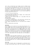사회복지실천론 - 로저스 인본주의 이론에 관해서-2