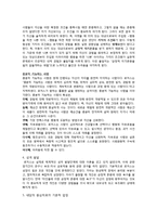 사회복지실천론 - 로저스 인본주의 이론에 관해서-3