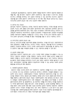 사회복지실천론 - 로저스 인본주의 이론에 관해서-4