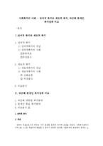 사회복지의 이해 - 잔여적 복지와 제도적 복지, 박근혜 문재인 복지정책 비교-1