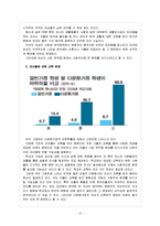 사회학과 - 다문화가정의 원인, 다문화가정의 문제점과 해결방안-8