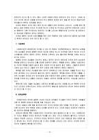 사회학과 - 다문화가정의 원인, 다문화가정의 문제점과 해결방안-10