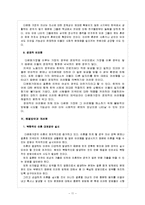 사회학과 - 다문화가정의 원인, 다문화가정의 문제점과 해결방안-11