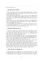 사회학과 - 다문화가정의 원인, 다문화가정의 문제점과 해결방안-12