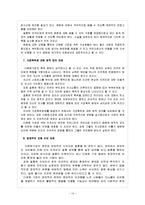 사회학과 - 다문화가정의 원인, 다문화가정의 문제점과 해결방안-14