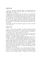 산업분석 - 소셜 커머스 산업(F-COMMERCE) 에 관해-6
