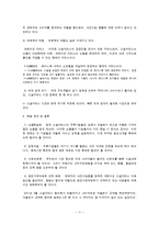 산업분석 - 소셜 커머스 산업(F-COMMERCE) 에 관해-11