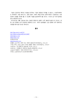 산업분석 - 소셜 커머스 산업(F-COMMERCE) 에 관해-13