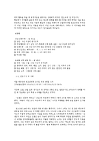 생활법률 - 원조교제 개념과 원조교제의 발생 원인과 방지대책에 관해서-2