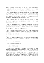 생활법률 - 원조교제 개념과 원조교제의 발생 원인과 방지대책에 관해서-4