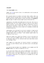 생활법률 - 원조교제의 정의, 관련 법률, 국내외 사례, 원조교제의 해결방안등-1
