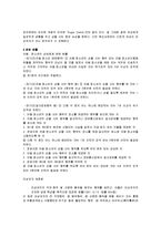 생활법률 - 원조교제의 정의, 관련 법률, 국내외 사례, 원조교제의 해결방안등-2