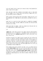 생활법률 - 원조교제의 정의, 관련 법률, 국내외 사례, 원조교제의 해결방안등-4