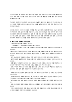 생활법률 - 원조교제의 정의, 관련 법률, 국내외 사례, 원조교제의 해결방안등-8