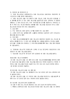 생활법률 - 원조교제의 정의, 원조교제의 원인, 원조교제 관련 법률, 원조교제 관련법의 문제점과 개선방안-3