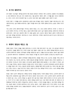 서양근세철학 - 공리주의와 칸트 철학에 관해서-1