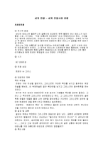 세계 전쟁 - 세계 전쟁사에 관해-1