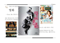 세계문화 - 프랑스의 대중문화 조사-9