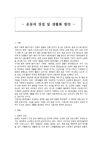 식생활과 건강 - 운동의 장점 및 생활화 방안-1
