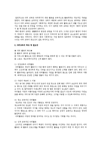 야영, 야외교육의 의의, 산행시 주의점, 산행시 준비물-2