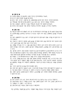 야영, 야외교육의 의의, 산행시 주의점, 산행시 준비물-7