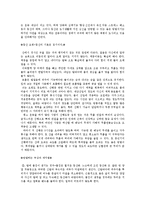 야영, 야외교육의 의의, 산행시 주의점, 산행시 준비물-8