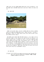 역사 - 왕릉풍수와 조선의 역사-6