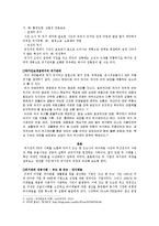 위기관리 - 기업 위기관리 사례로 살펴본 ‘천안함 사건’ 위기관리-2