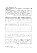 위기관리 - 기업 위기관리 사례로 살펴본 ‘천안함 사건’ 위기관리-4
