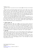 중국의 이해 - 천안문 사건으로 보는 중국의 이해-2