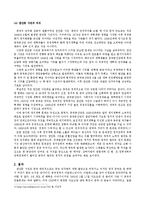 중국의 이해 - 천안문 사건으로 보는 중국의 이해-11