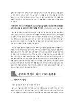 창조와 혁신의 리더 - CEO 윤종용에 대해서-2